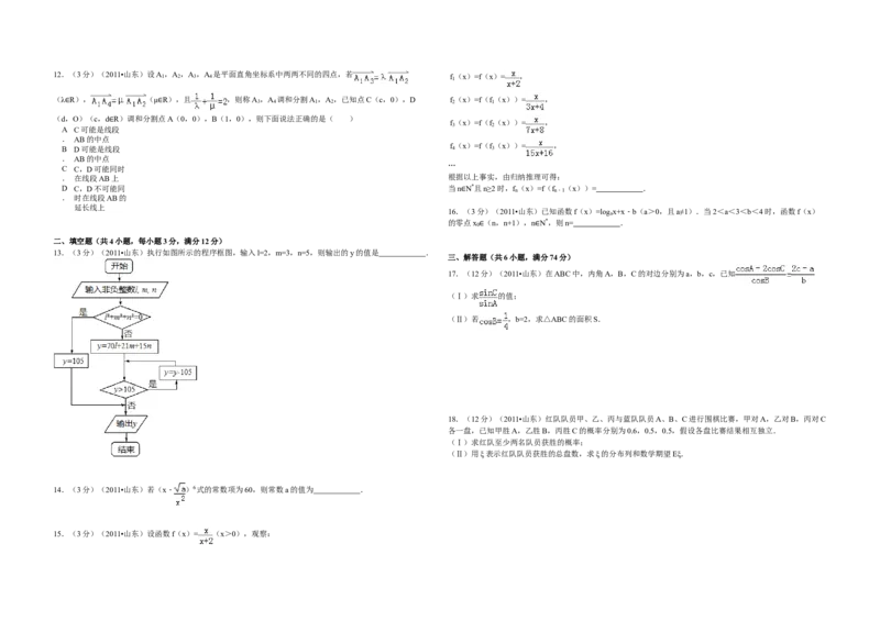 2011年高考真题数学理（山东卷）（原卷版）_全国卷+地方卷_2.数学_1.数学高考真题试卷_2008-2020年_地方卷_山东高考数学08-22_A3版