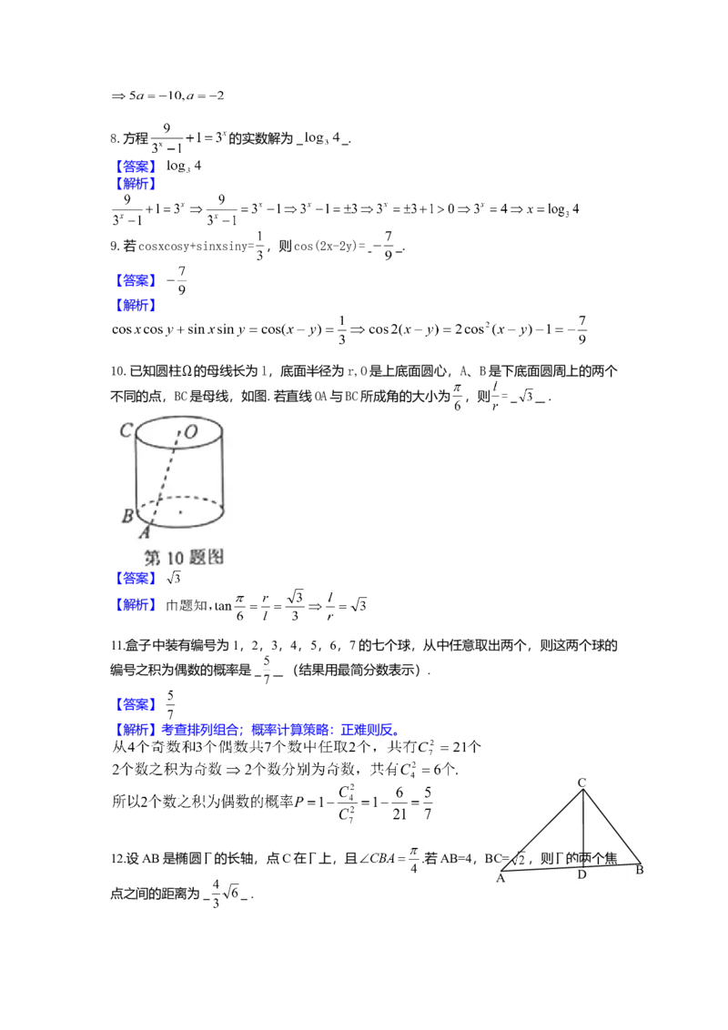 2013年上海高考数学真题（文科）试卷（word解析版）_全国卷+地方卷_2.数学_1.数学高考真题试卷_2008-2020年_地方卷_地方卷高考文科数学_上海文科数学02-16