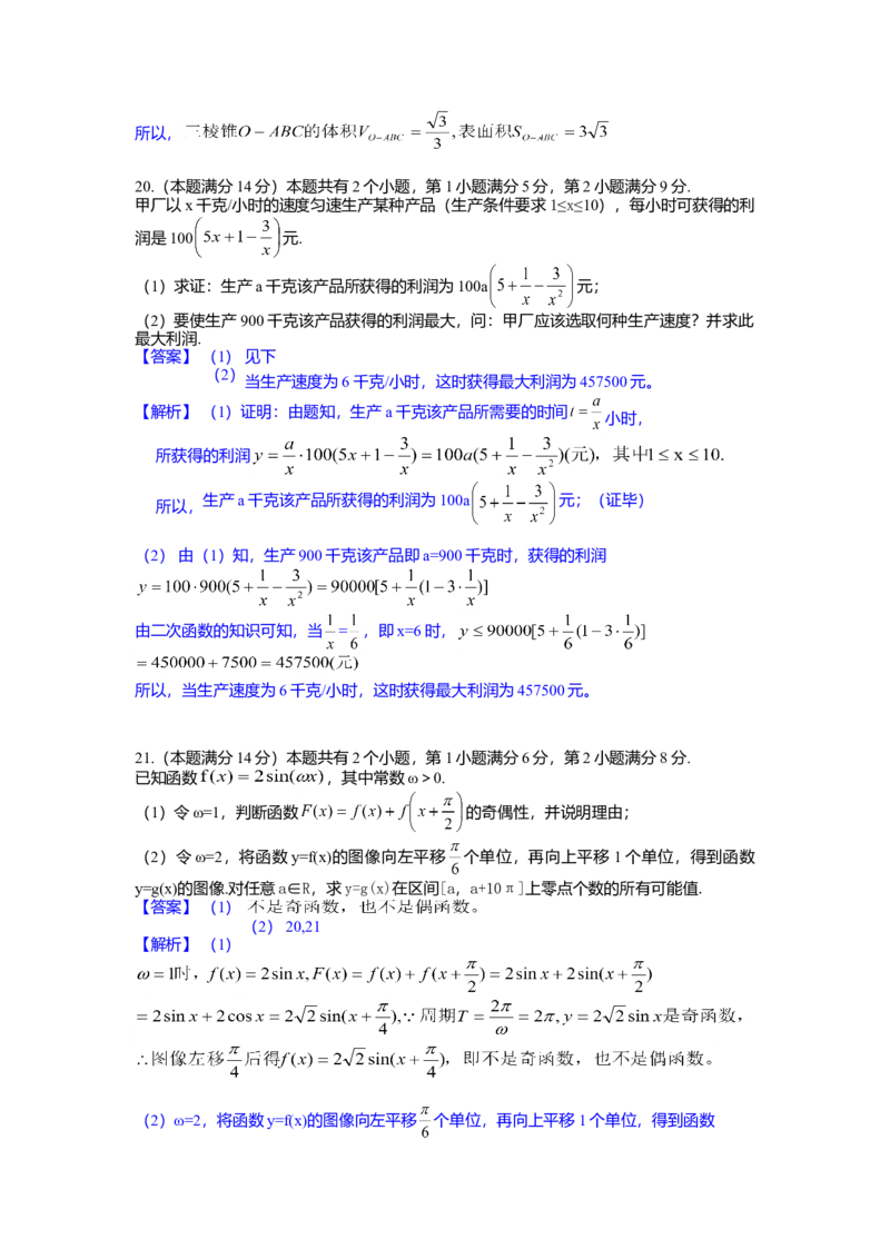 2013年上海高考数学真题（文科）试卷（word解析版）_全国卷+地方卷_2.数学_1.数学高考真题试卷_2008-2020年_地方卷_地方卷高考文科数学_上海文科数学02-16
