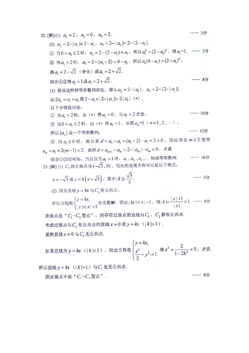 2013年上海高考数学真题（文科）试卷（word解析版）_全国卷+地方卷_2.数学_1.数学高考真题试卷_2008-2020年_地方卷_地方卷高考文科数学_上海文科数学02-16