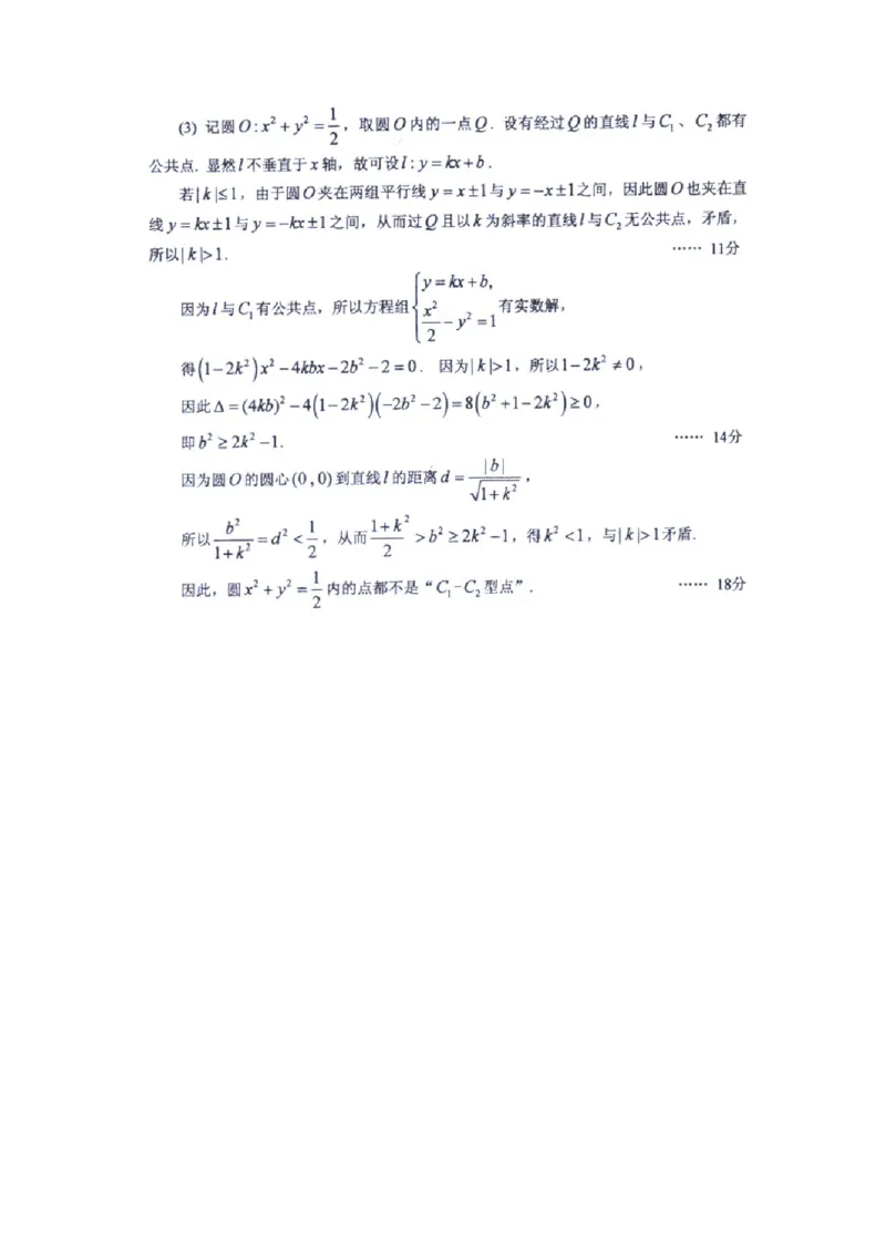 2013年上海高考数学真题（文科）试卷（word解析版）_全国卷+地方卷_2.数学_1.数学高考真题试卷_2008-2020年_地方卷_地方卷高考文科数学_上海文科数学02-16