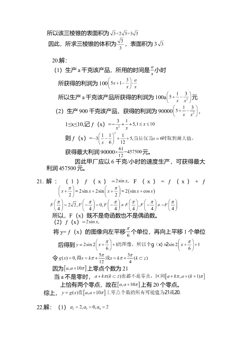 2013年上海高考数学真题（文科）试卷（word解析版）_全国卷+地方卷_2.数学_1.数学高考真题试卷_2008-2020年_地方卷_地方卷高考文科数学_上海文科数学02-16