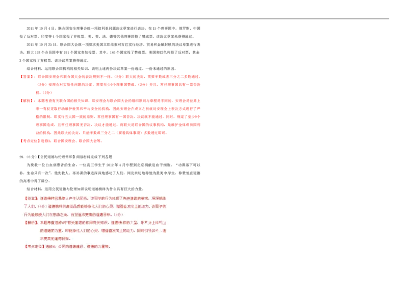 2012年海南高考政治试卷及答案卷_全国卷+地方卷_9.政治_1.政治高考真题试卷_2008-2020年_地方卷_海南高考政治08-20_A3word版_PDF版（赠送）