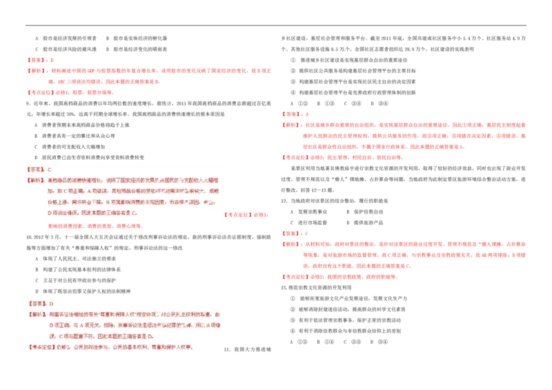 2012年海南高考政治试卷及答案卷_全国卷+地方卷_9.政治_1.政治高考真题试卷_2008-2020年_地方卷_海南高考政治08-20_A3word版_PDF版（赠送）