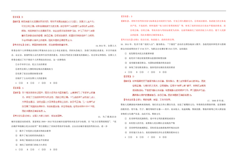 2012年海南高考政治试卷及答案卷_全国卷+地方卷_9.政治_1.政治高考真题试卷_2008-2020年_地方卷_海南高考政治08-20_A3word版_PDF版（赠送）