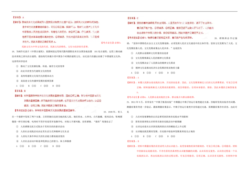 2012年海南高考政治试卷及答案卷_全国卷+地方卷_9.政治_1.政治高考真题试卷_2008-2020年_地方卷_海南高考政治08-20_A3word版_PDF版（赠送）