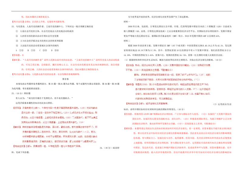 2012年海南高考政治试卷及答案卷_全国卷+地方卷_9.政治_1.政治高考真题试卷_2008-2020年_地方卷_海南高考政治08-20_A3word版_PDF版（赠送）
