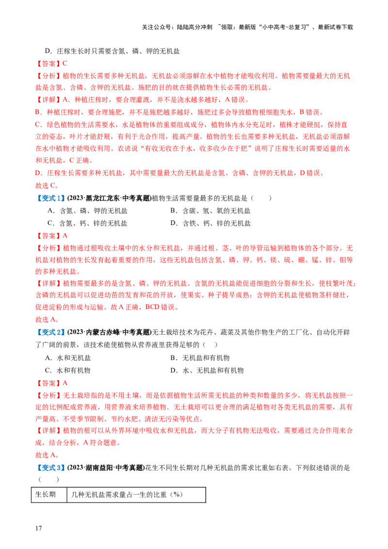 专题05被子植物的一生（讲义）（解析版）_02中考总复习（2026版更新中）_08-生物-中考总复习_2024年中考复习资料_一轮复习_❤2024年中考生物一轮复习讲练测（全国通用）_讲义