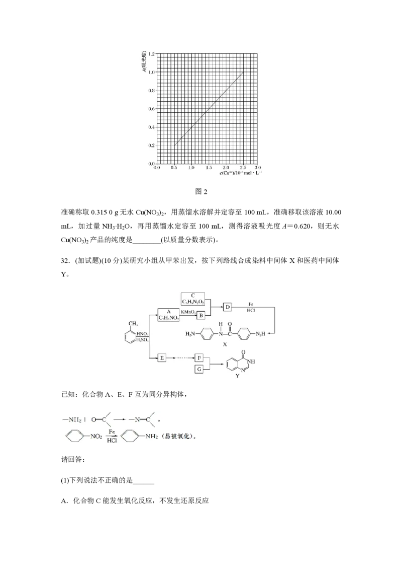2016年浙江省高考化学10月（原卷版）_全国卷+地方卷_5.化学_1.化学高考真题试卷_2008-2020年_地方卷_浙江高考化学2008-2021_A4word版_PDF版（赠送）