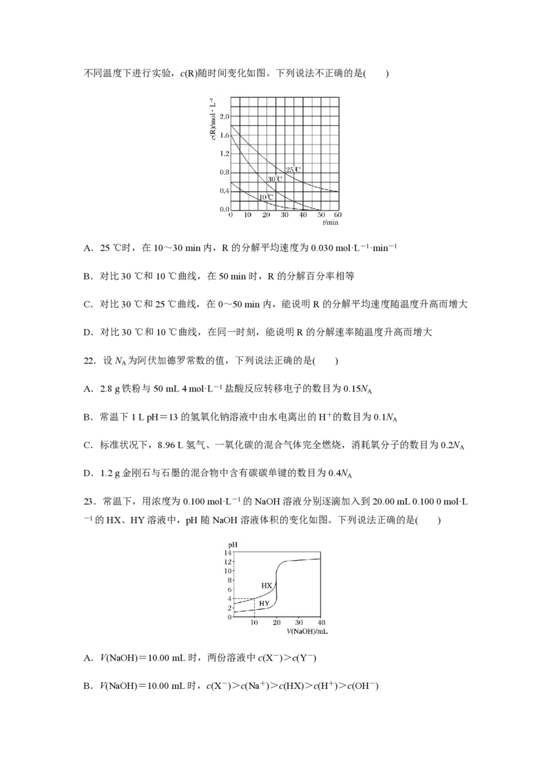 2016年浙江省高考化学10月（原卷版）_全国卷+地方卷_5.化学_1.化学高考真题试卷_2008-2020年_地方卷_浙江高考化学2008-2021_A4word版_PDF版（赠送）