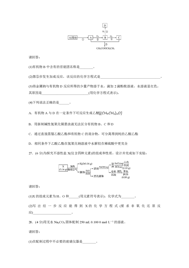 2016年浙江省高考化学10月（原卷版）_全国卷+地方卷_5.化学_1.化学高考真题试卷_2008-2020年_地方卷_浙江高考化学2008-2021_A4word版_PDF版（赠送）