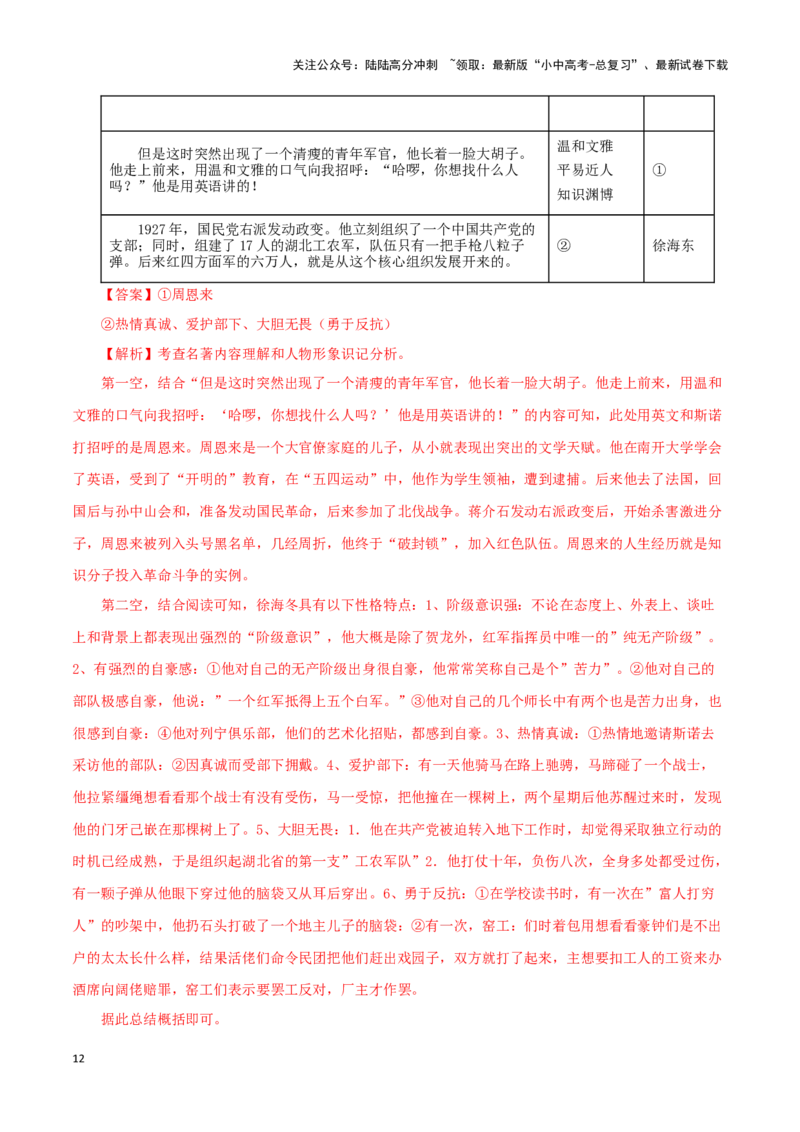 专题05《红星照耀中国》真题精练（单一题）（解析版）－备战2024年中考语文名著阅读知识（考点）梳理+真题演练_02中考总复习（2026版更新中）_01-语文-中考总复习_2024年中考资料