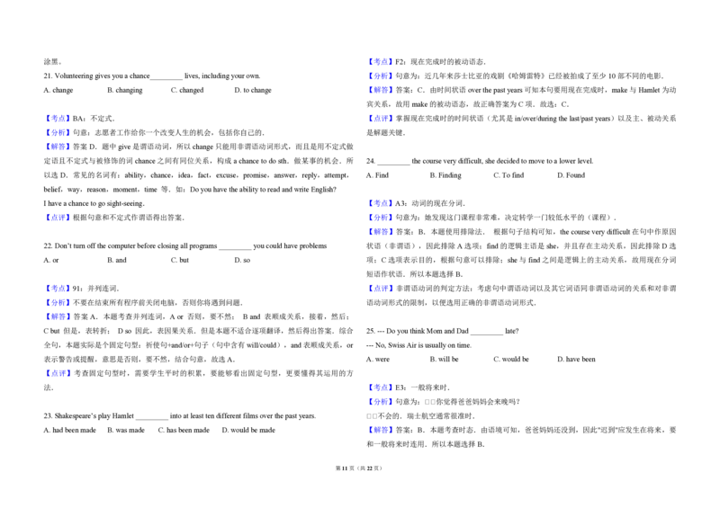 2013年北京市高考英语试卷（解析版）_全国卷+地方卷_3.英语_1.英语高考真题试卷_2008-2020年_地方卷_北京高考英语(题08-21，听力09-17)_A3word版_PDF版（赠送）