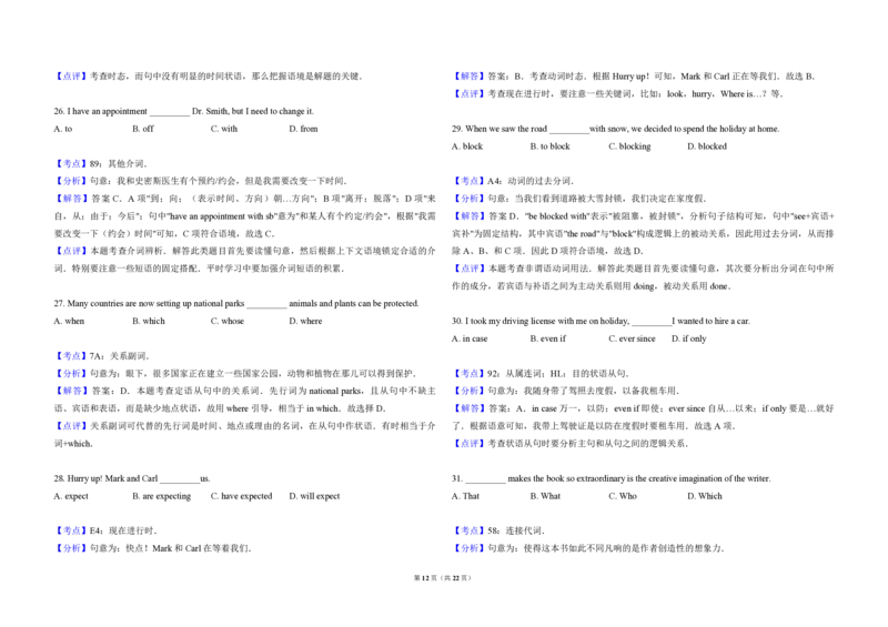 2013年北京市高考英语试卷（解析版）_全国卷+地方卷_3.英语_1.英语高考真题试卷_2008-2020年_地方卷_北京高考英语(题08-21，听力09-17)_A3word版_PDF版（赠送）