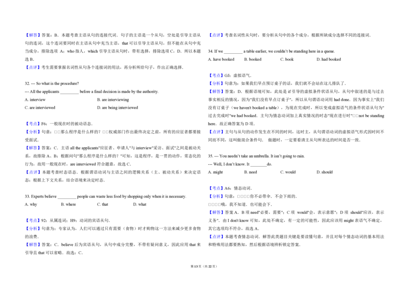 2013年北京市高考英语试卷（解析版）_全国卷+地方卷_3.英语_1.英语高考真题试卷_2008-2020年_地方卷_北京高考英语(题08-21，听力09-17)_A3word版_PDF版（赠送）