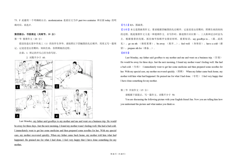 2013年北京市高考英语试卷（解析版）_全国卷+地方卷_3.英语_1.英语高考真题试卷_2008-2020年_地方卷_北京高考英语(题08-21，听力09-17)_A3word版_PDF版（赠送）