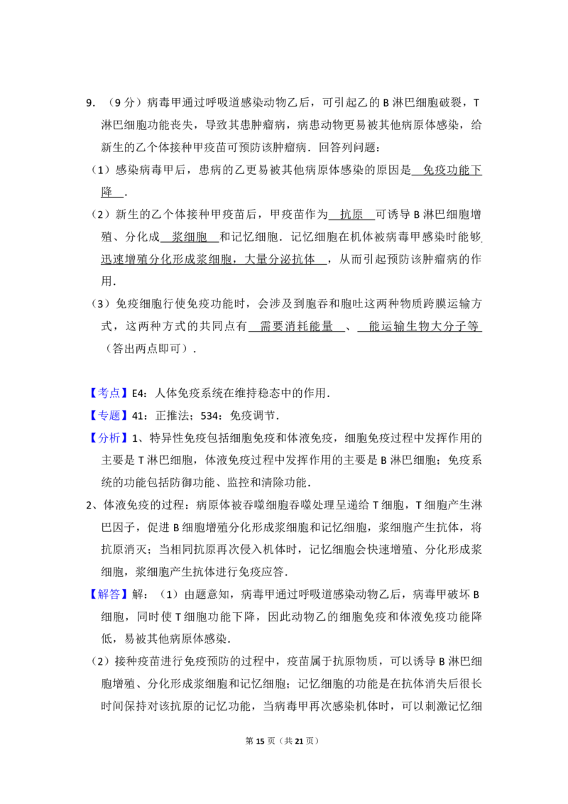 2016年全国统一高考生物试卷（新课标Ⅰ）（解析版）_全国卷+地方卷_6.生物_1.生物高考真题试卷_2008-2020年_全国卷_全国统一高考生物（新课标ⅰ）08-21_A4word版_PDF版（赠送）