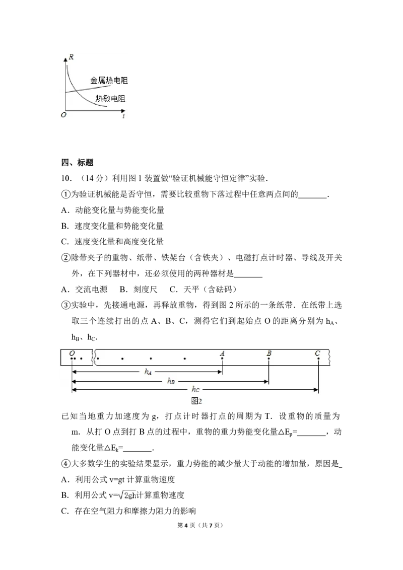 2016年北京市高考物理试卷（原卷版）_全国卷+地方卷_4.物理_1.物理高考真题试卷_2008-2020年_地方卷_北京高考物理08-21_A4word版_PDF版（赠送）