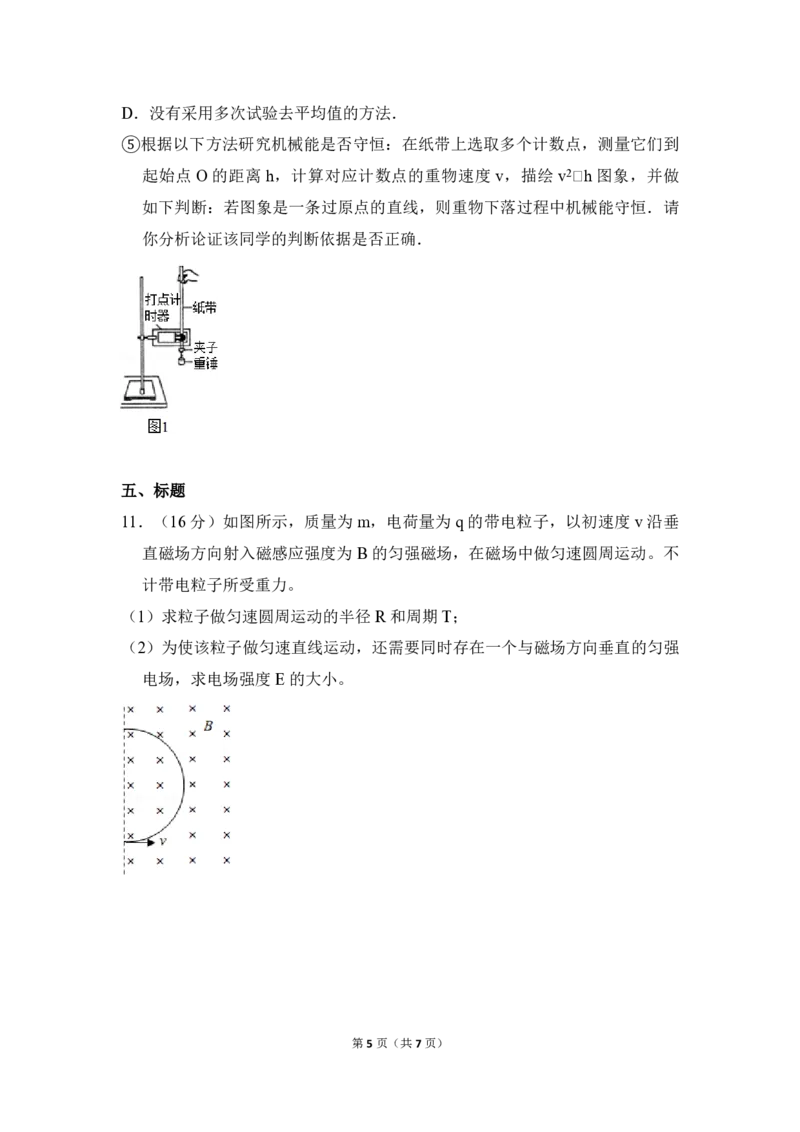 2016年北京市高考物理试卷（原卷版）_全国卷+地方卷_4.物理_1.物理高考真题试卷_2008-2020年_地方卷_北京高考物理08-21_A4word版_PDF版（赠送）