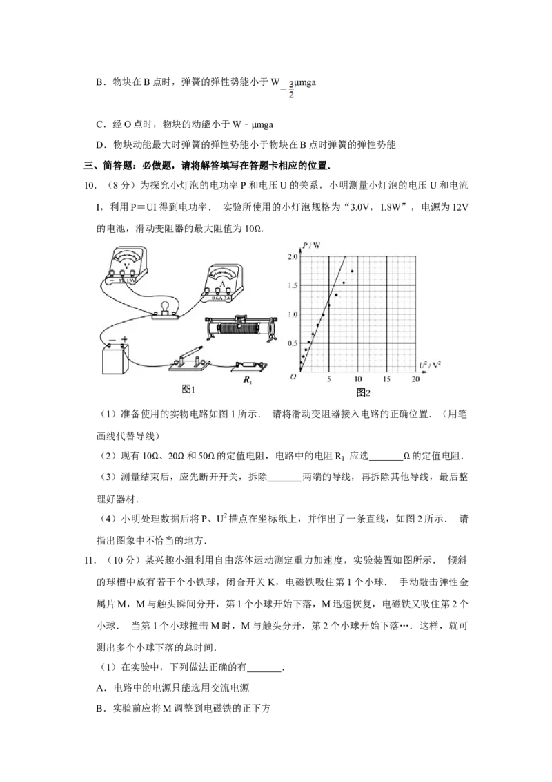 2013年江苏省高考物理试卷_全国卷+地方卷_4.物理_1.物理高考真题试卷_2008-2020年_地方卷_江苏高考物理07-20_A4word版