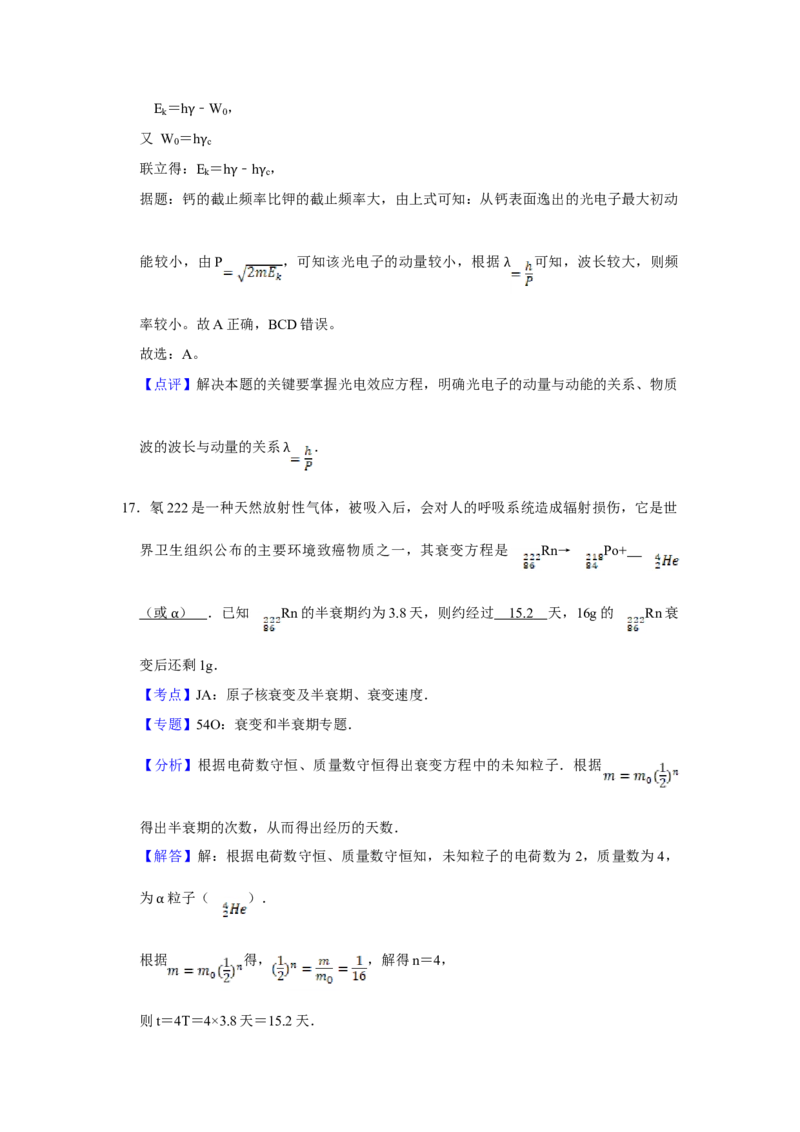 2014年江苏省高考物理试卷解析版_全国卷+地方卷_4.物理_1.物理高考真题试卷_2008-2020年_地方卷_江苏高考物理07-20_A4word版