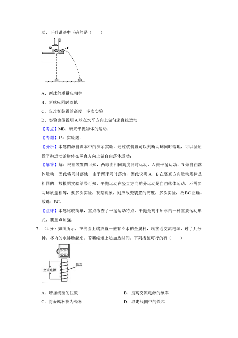 2014年江苏省高考物理试卷解析版_全国卷+地方卷_4.物理_1.物理高考真题试卷_2008-2020年_地方卷_江苏高考物理07-20_A4word版