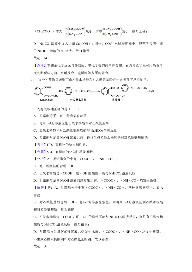 2013年江苏省高考化学试卷解析版_全国卷+地方卷_5.化学_1.化学高考真题试卷_2008-2020年_地方卷_江苏高考化学2008-2020_A4word版