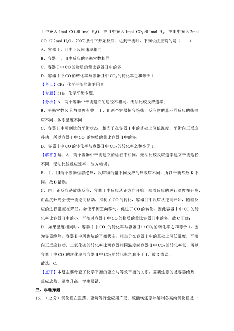 2013年江苏省高考化学试卷解析版_全国卷+地方卷_5.化学_1.化学高考真题试卷_2008-2020年_地方卷_江苏高考化学2008-2020_A4word版