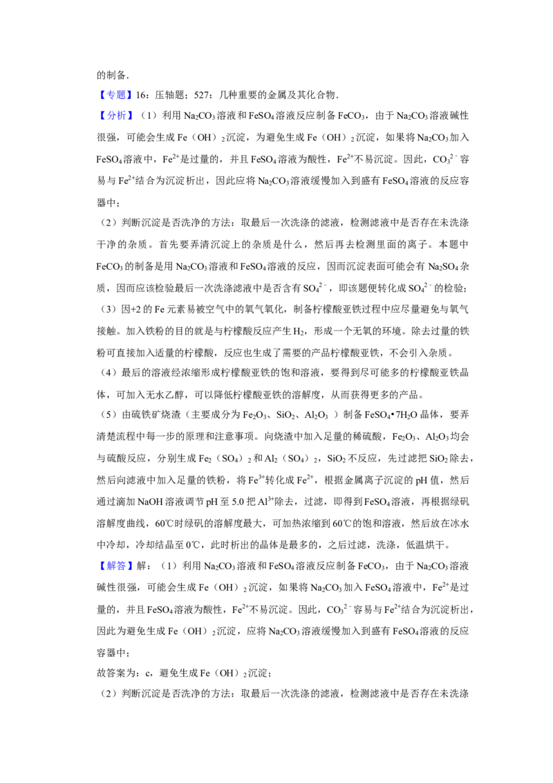 2013年江苏省高考化学试卷解析版_全国卷+地方卷_5.化学_1.化学高考真题试卷_2008-2020年_地方卷_江苏高考化学2008-2020_A4word版