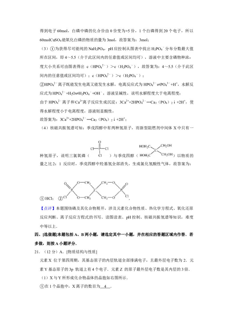 2013年江苏省高考化学试卷解析版_全国卷+地方卷_5.化学_1.化学高考真题试卷_2008-2020年_地方卷_江苏高考化学2008-2020_A4word版
