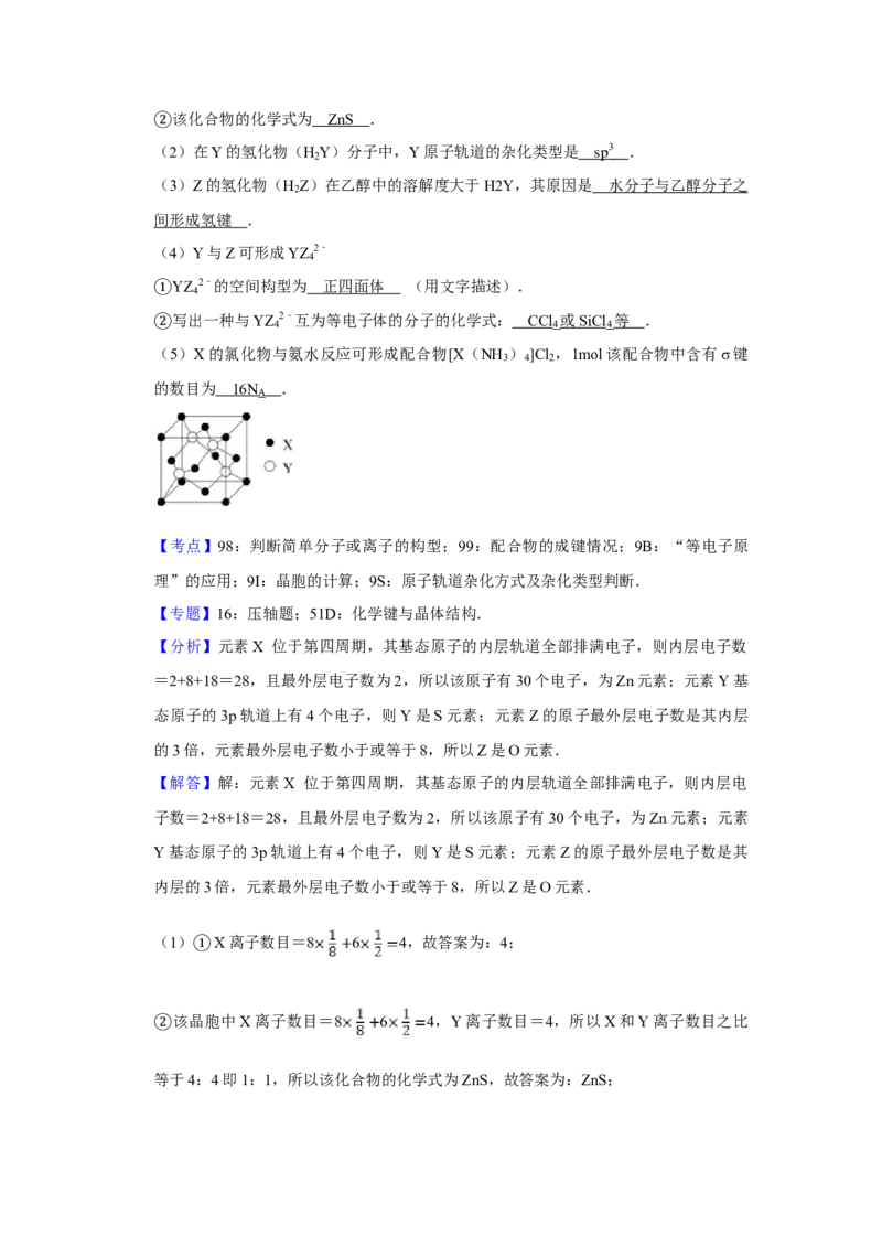 2013年江苏省高考化学试卷解析版_全国卷+地方卷_5.化学_1.化学高考真题试卷_2008-2020年_地方卷_江苏高考化学2008-2020_A4word版