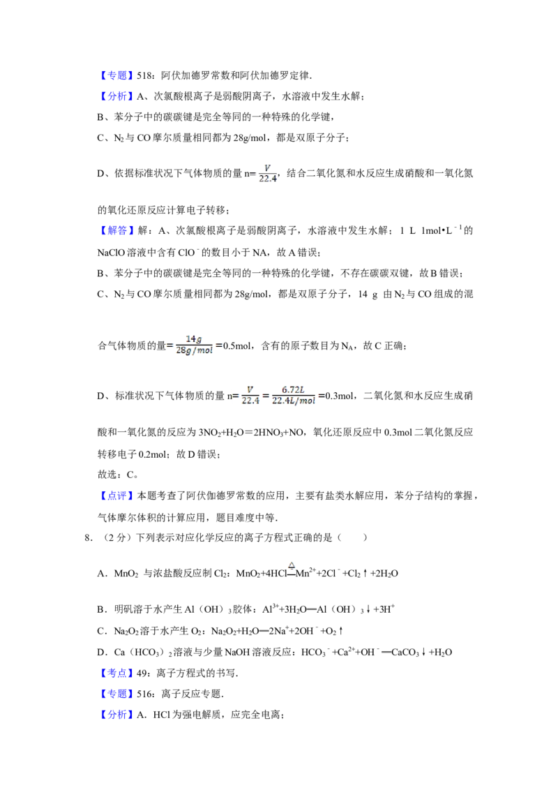 2013年江苏省高考化学试卷解析版_全国卷+地方卷_5.化学_1.化学高考真题试卷_2008-2020年_地方卷_江苏高考化学2008-2020_A4word版