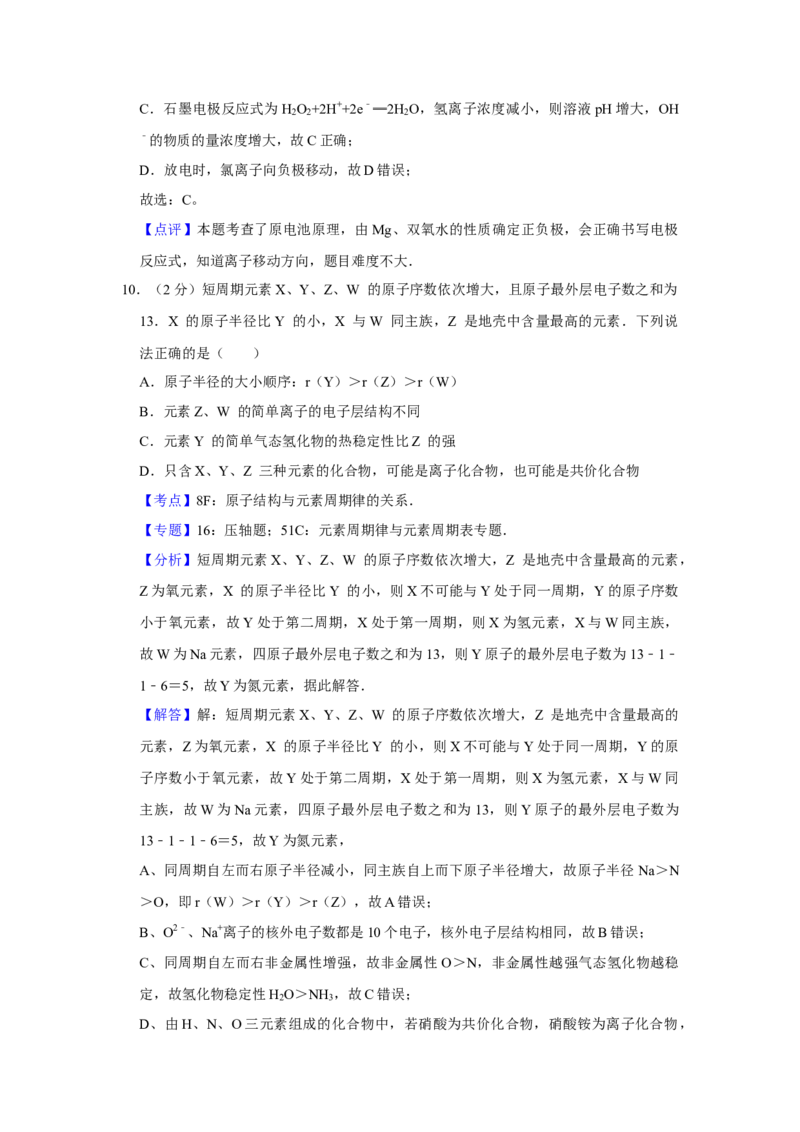 2013年江苏省高考化学试卷解析版_全国卷+地方卷_5.化学_1.化学高考真题试卷_2008-2020年_地方卷_江苏高考化学2008-2020_A4word版
