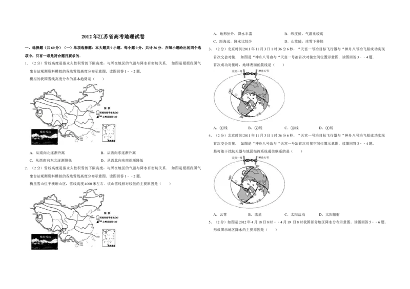 2012年江苏省高考地理试卷_全国卷+地方卷_8.地理_1.地理高考真题试卷_2008-2020年_地方卷_江苏高考地理08-21_A3word版