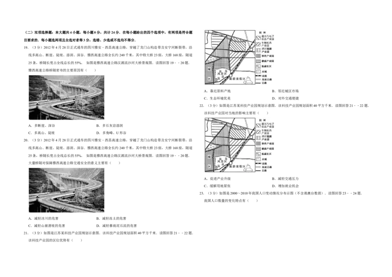 2012年江苏省高考地理试卷_全国卷+地方卷_8.地理_1.地理高考真题试卷_2008-2020年_地方卷_江苏高考地理08-21_A3word版