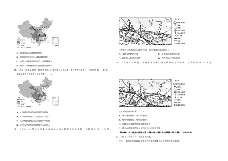 2012年江苏省高考地理试卷_全国卷+地方卷_8.地理_1.地理高考真题试卷_2008-2020年_地方卷_江苏高考地理08-21_A3word版