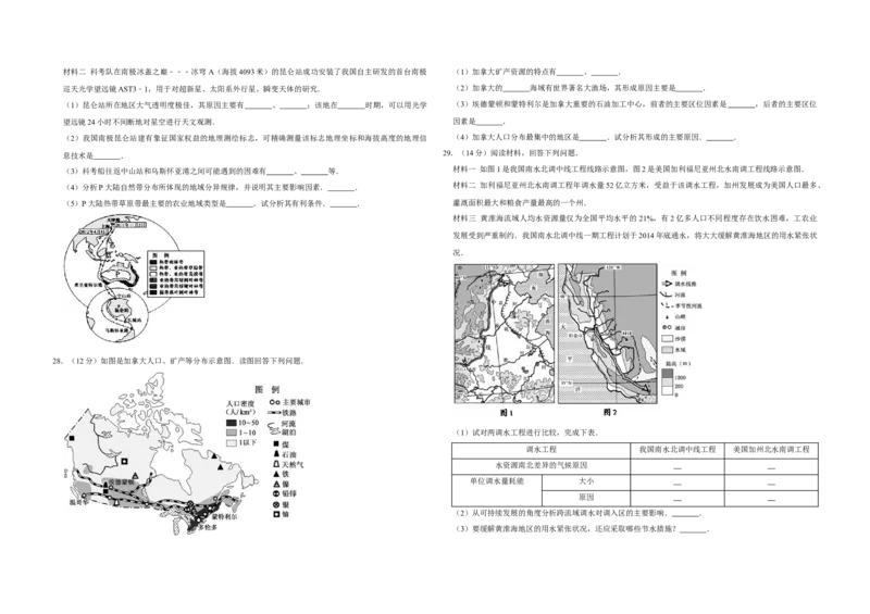 2012年江苏省高考地理试卷_全国卷+地方卷_8.地理_1.地理高考真题试卷_2008-2020年_地方卷_江苏高考地理08-21_A3word版