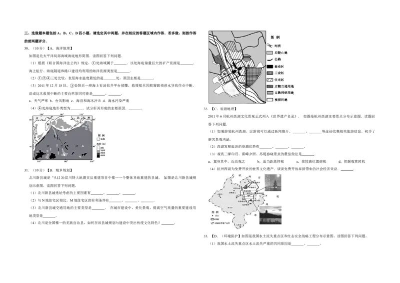 2012年江苏省高考地理试卷_全国卷+地方卷_8.地理_1.地理高考真题试卷_2008-2020年_地方卷_江苏高考地理08-21_A3word版