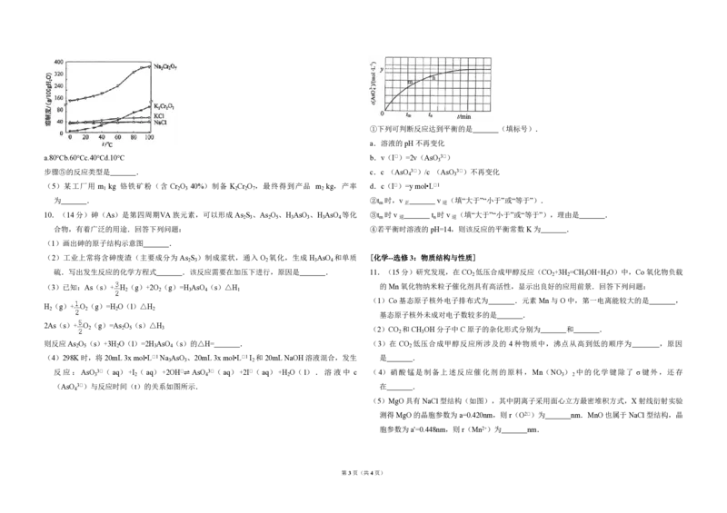 2017年全国统一高考化学试卷（新课标Ⅲ）（原卷版）_全国卷+地方卷_5.化学_1.化学高考真题试卷_2008-2020年_全国卷_全国统一高考化学（新课标ⅲ）2016-2021_A3word版_PDF版赠送）