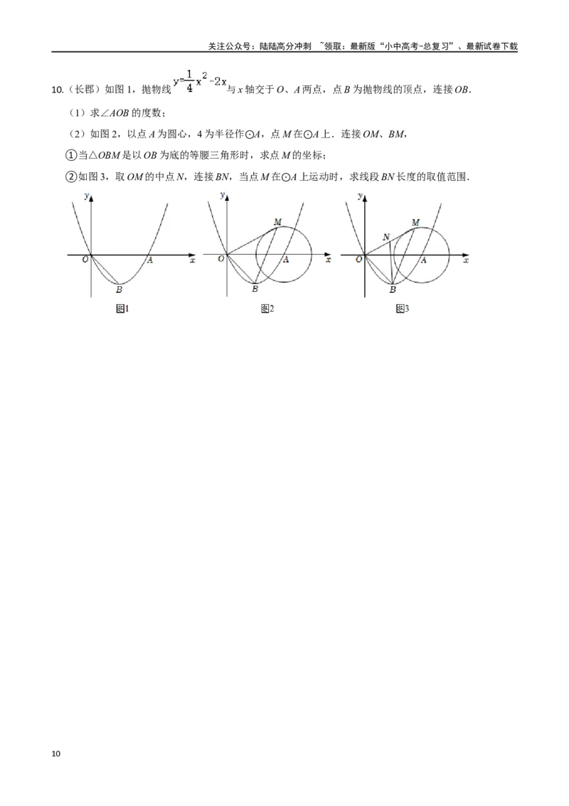 专题05圆与二次函数结合型压轴题专题（原卷版）&mdash;2023-2024学年挑战中考压轴题重难点题型分类_02中考总复习（2026版更新中）_02-数学-中考总复习_2024年中考复习资料_专项复习资料