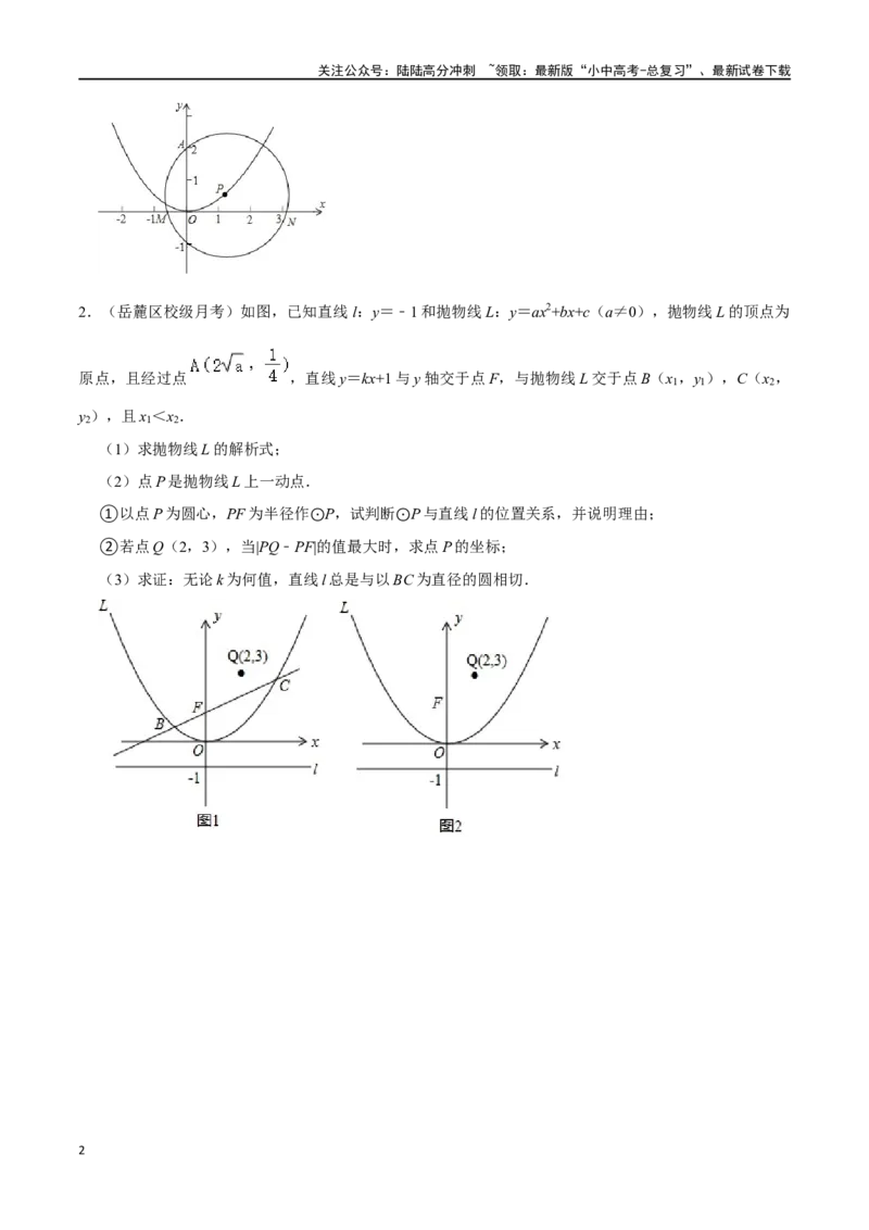 专题05圆与二次函数结合型压轴题专题（原卷版）&mdash;2023-2024学年挑战中考压轴题重难点题型分类_02中考总复习（2026版更新中）_02-数学-中考总复习_2024年中考复习资料_专项复习资料