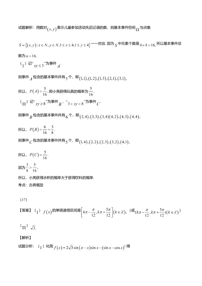 2016年山东高考文科数学真题及答案_全国卷+地方卷_2.数学_1.数学高考真题试卷_2008-2020年_地方卷_地方卷高考文科数学_山东文科数学08-19