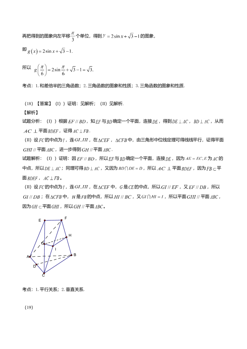2016年山东高考文科数学真题及答案_全国卷+地方卷_2.数学_1.数学高考真题试卷_2008-2020年_地方卷_地方卷高考文科数学_山东文科数学08-19