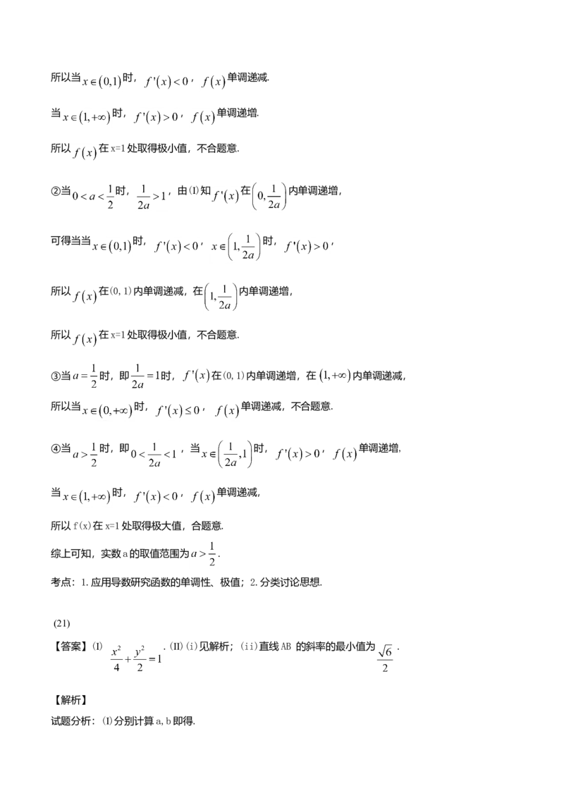 2016年山东高考文科数学真题及答案_全国卷+地方卷_2.数学_1.数学高考真题试卷_2008-2020年_地方卷_地方卷高考文科数学_山东文科数学08-19