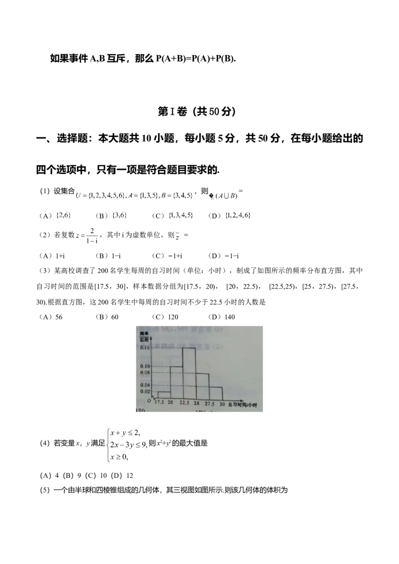 2016年山东高考文科数学真题及答案_全国卷+地方卷_2.数学_1.数学高考真题试卷_2008-2020年_地方卷_地方卷高考文科数学_山东文科数学08-19