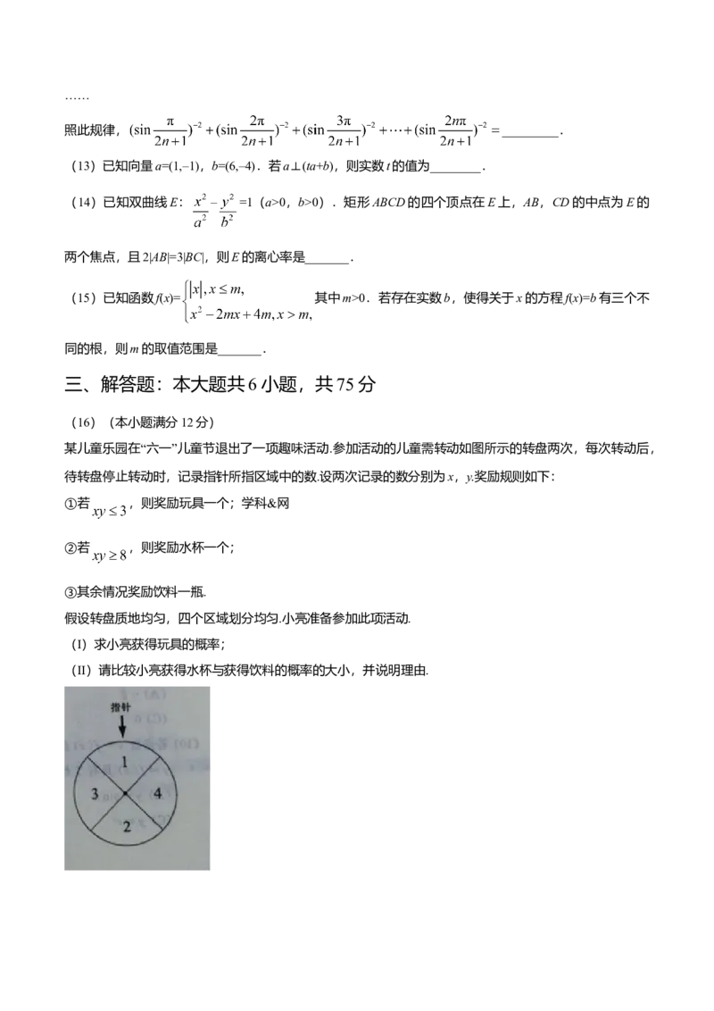 2016年山东高考文科数学真题及答案_全国卷+地方卷_2.数学_1.数学高考真题试卷_2008-2020年_地方卷_地方卷高考文科数学_山东文科数学08-19