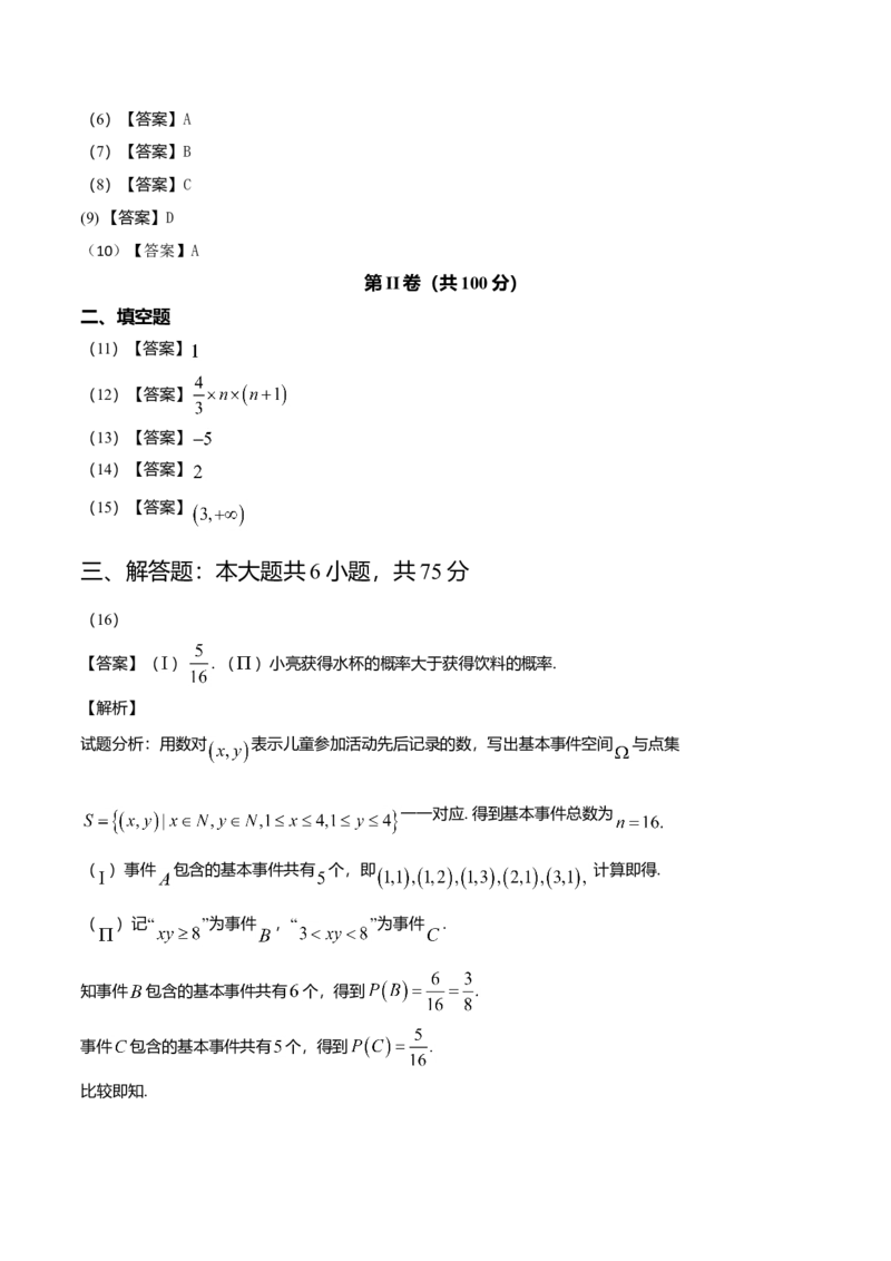2016年山东高考文科数学真题及答案_全国卷+地方卷_2.数学_1.数学高考真题试卷_2008-2020年_地方卷_地方卷高考文科数学_山东文科数学08-19