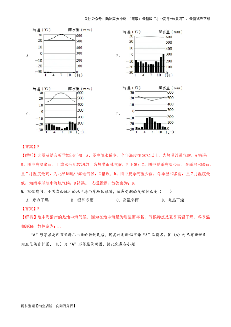 专题05气候（解析版）_02中考总复习（2026版更新中）_09-地理-中考总复习_2024年中考复习资料_一轮复习_完一轮通关备战2024年中考地理一轮复习真题通关练_答案解析版