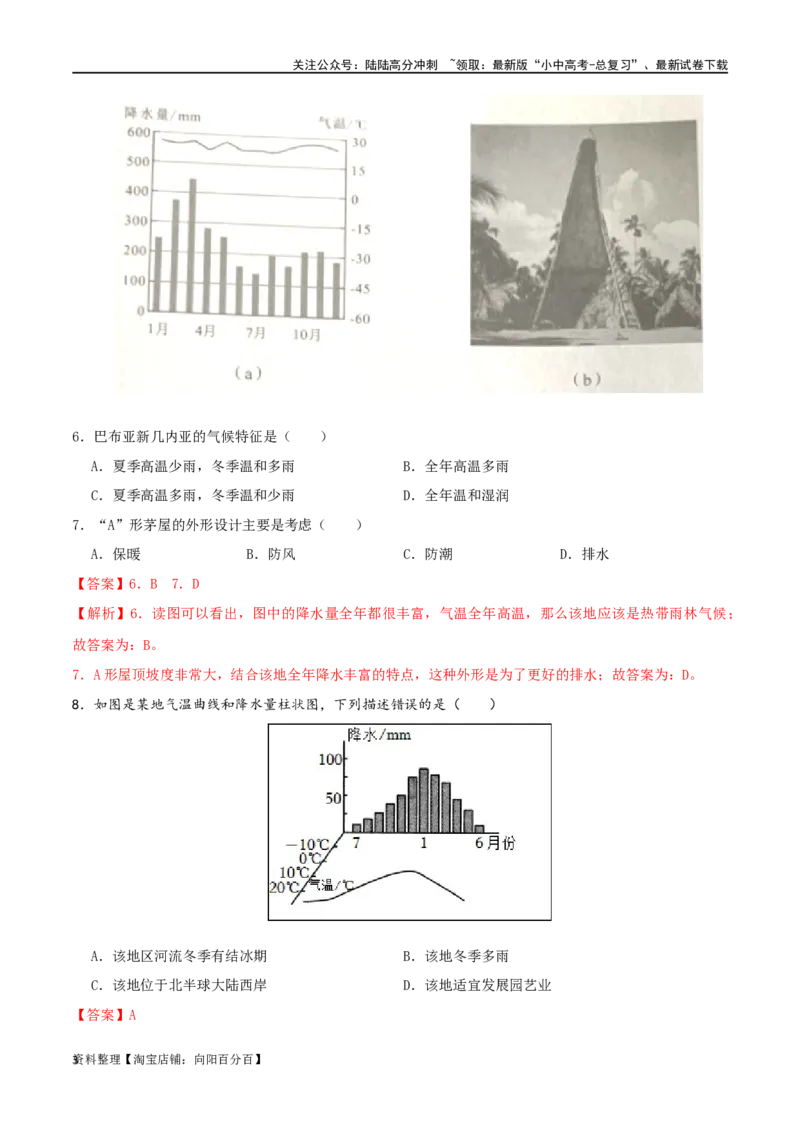 专题05气候（解析版）_02中考总复习（2026版更新中）_09-地理-中考总复习_2024年中考复习资料_一轮复习_完一轮通关备战2024年中考地理一轮复习真题通关练_答案解析版