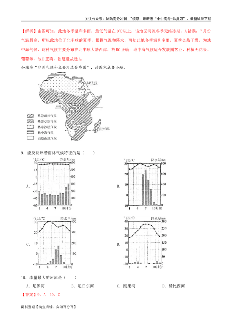 专题05气候（解析版）_02中考总复习（2026版更新中）_09-地理-中考总复习_2024年中考复习资料_一轮复习_完一轮通关备战2024年中考地理一轮复习真题通关练_答案解析版
